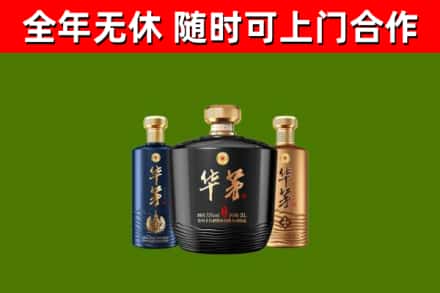 文昌市烟酒回收华茅酒.jpg