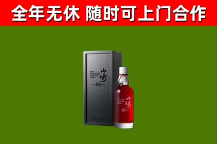 文昌市回收山崎洋酒