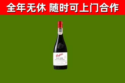 文昌市回收奔富红酒