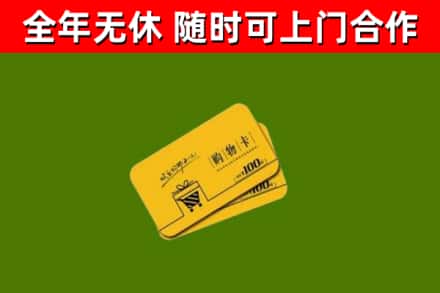 文昌市烟酒回收购物卡.jpg